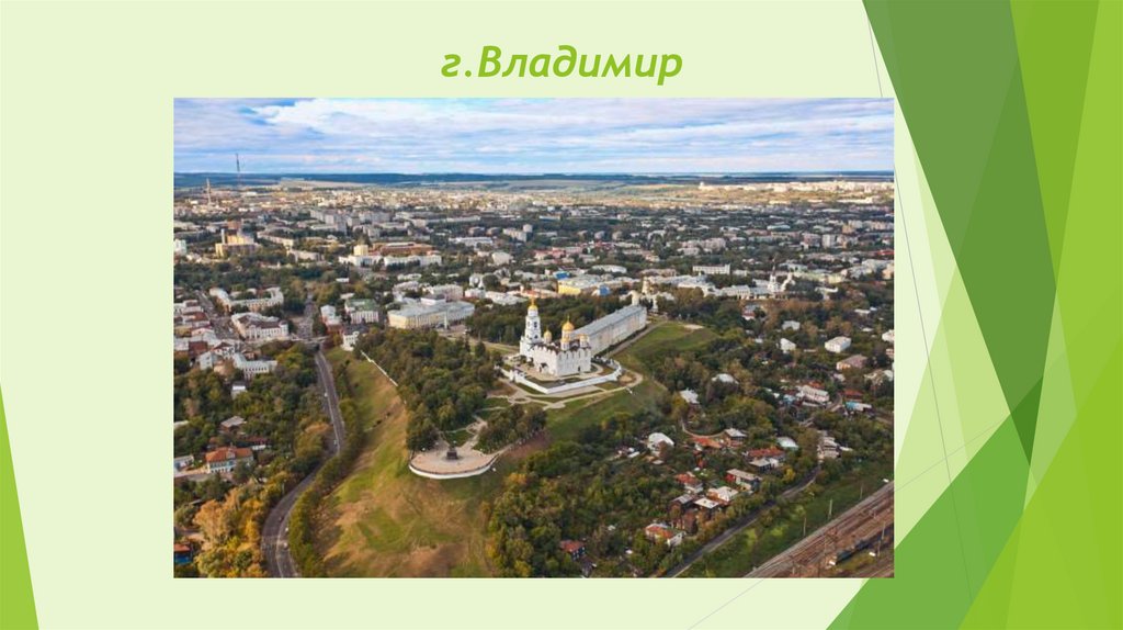 г.Владимир