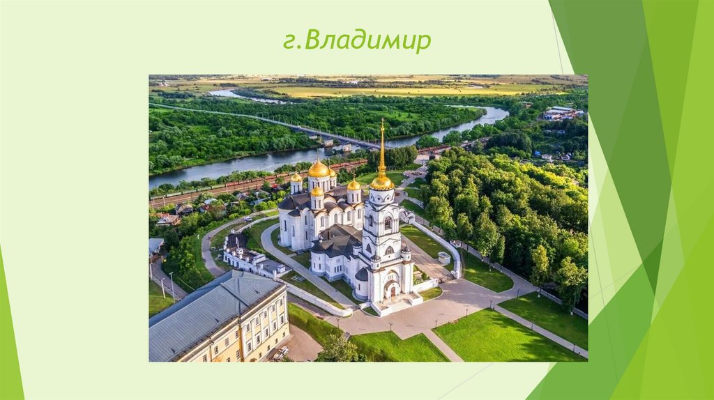 г.Владимир