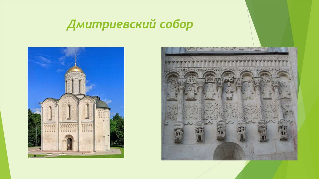 Дмитриевский собор