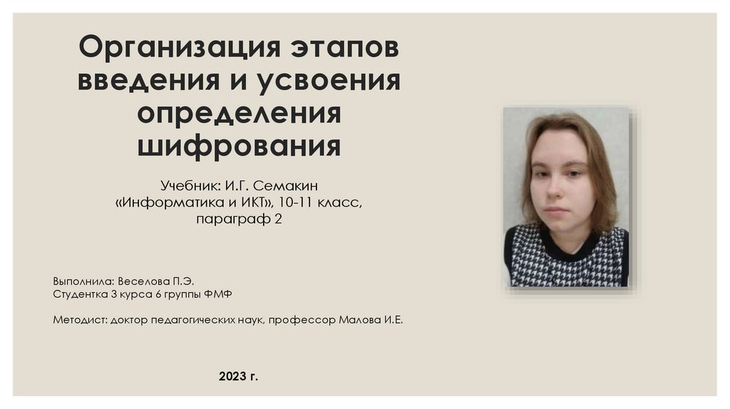 Организация этапов введения и усвоения определения шифрования