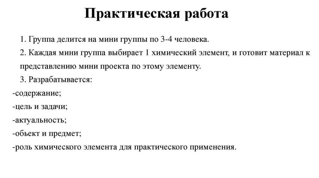 Практическая работа