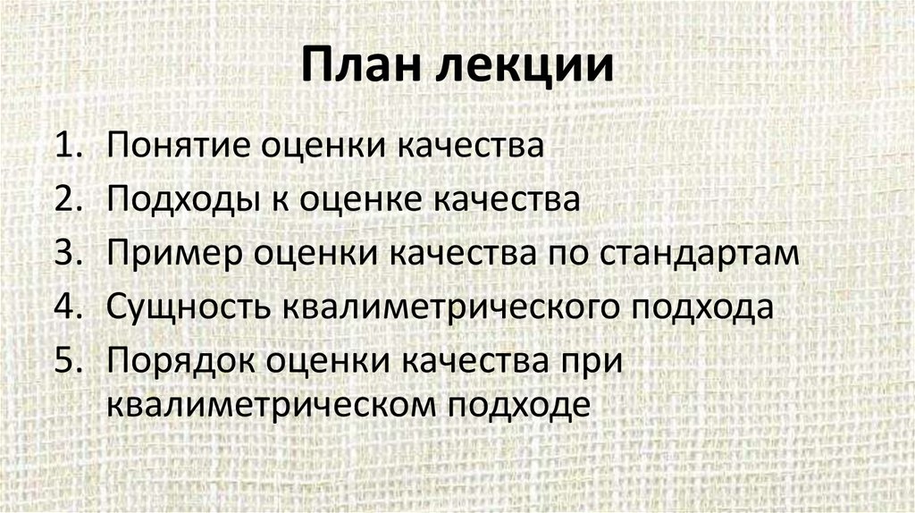 План лекции