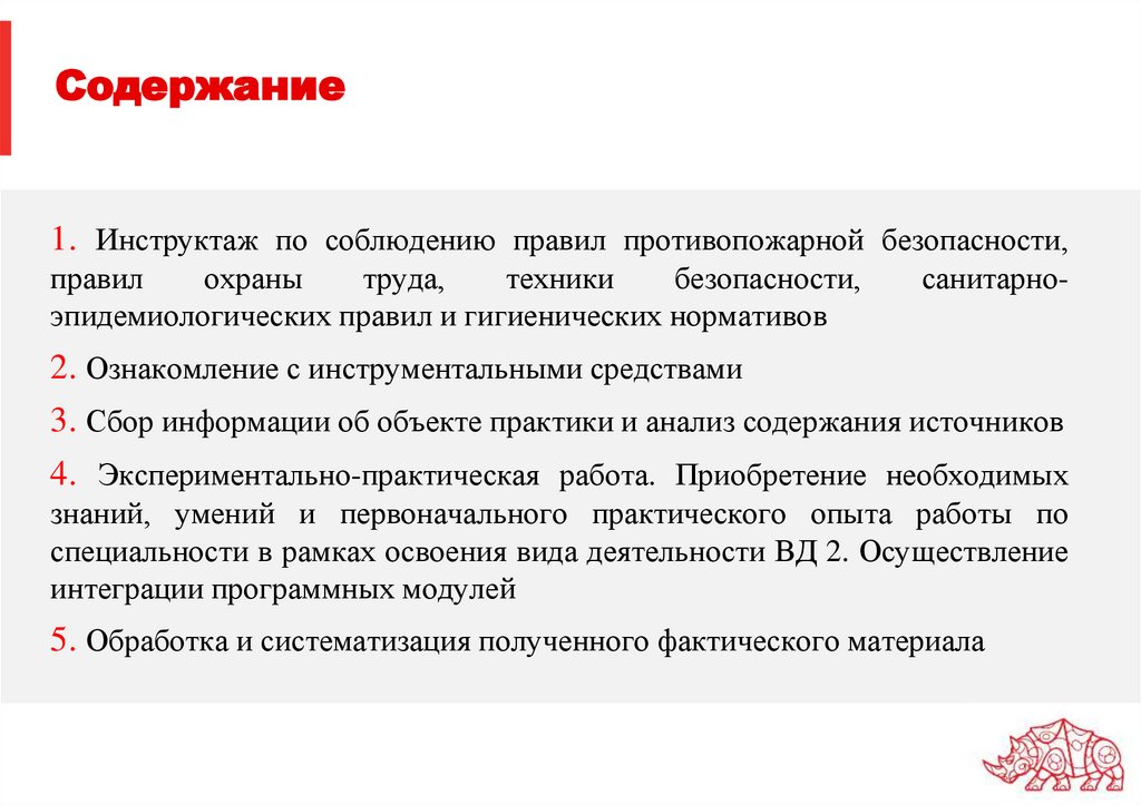 Содержание