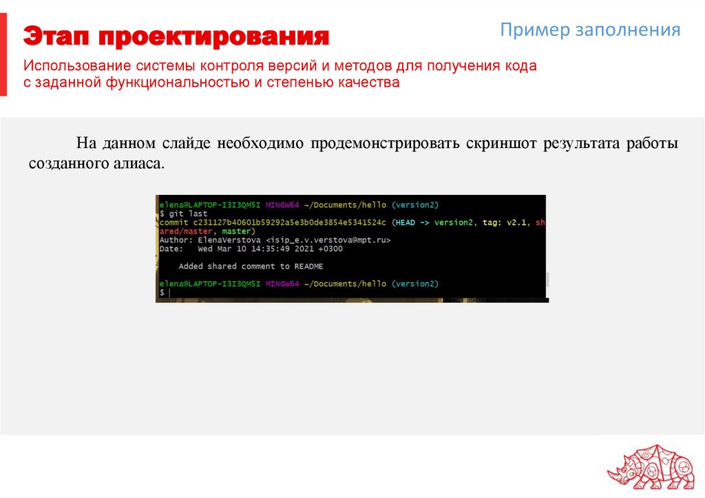 Этап проектирования