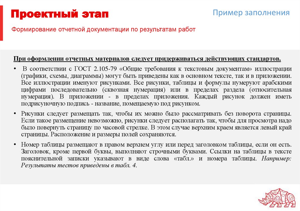 Проектный этап