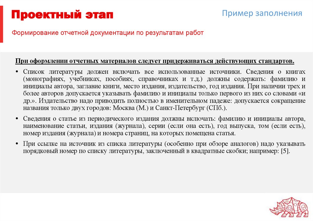 Проектный этап