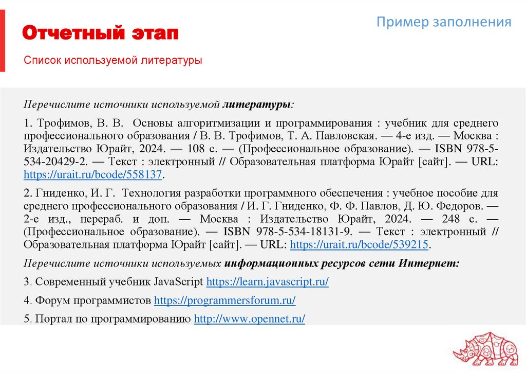 Отчетный этап