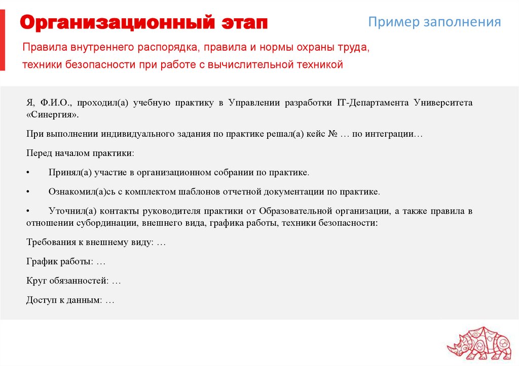 Организационный этап