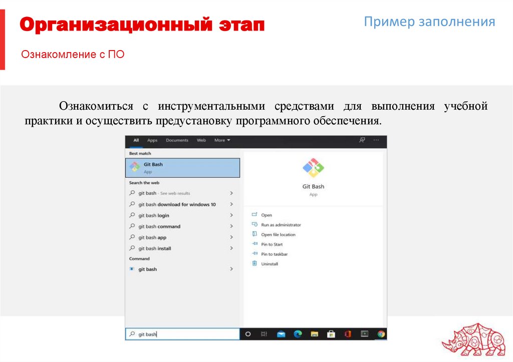 Организационный этап