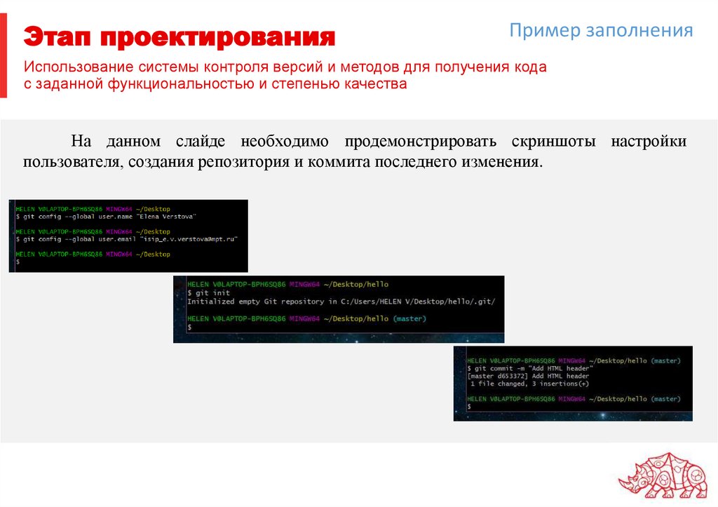 Этап проектирования