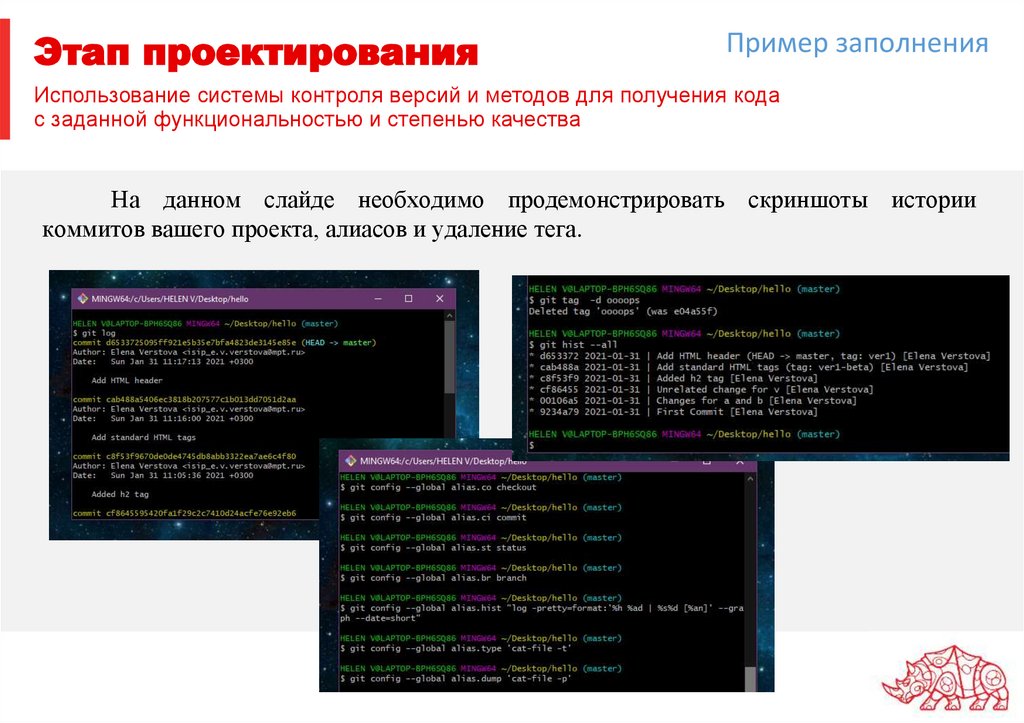 Этап проектирования