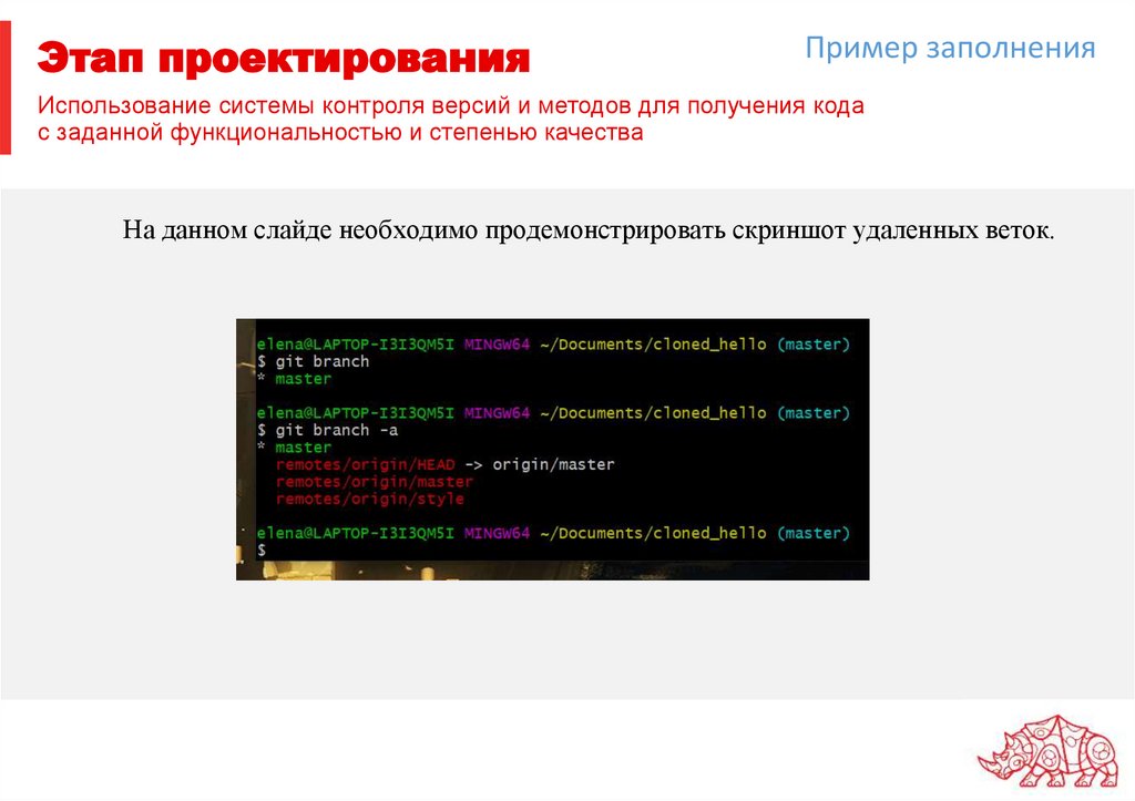 Этап проектирования