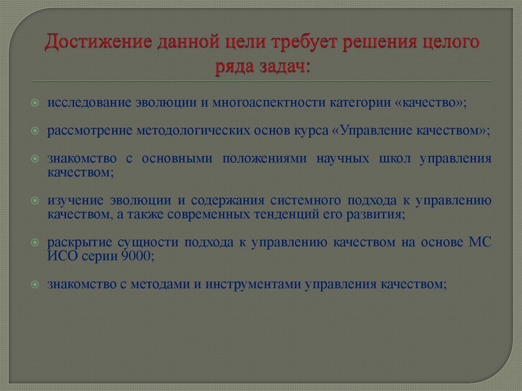 Достижение данной цели требует решения целого ряда задач: