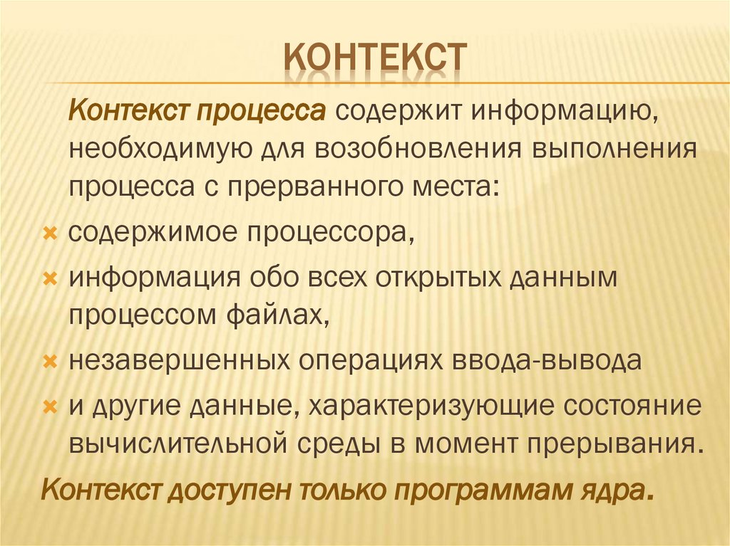 контекст