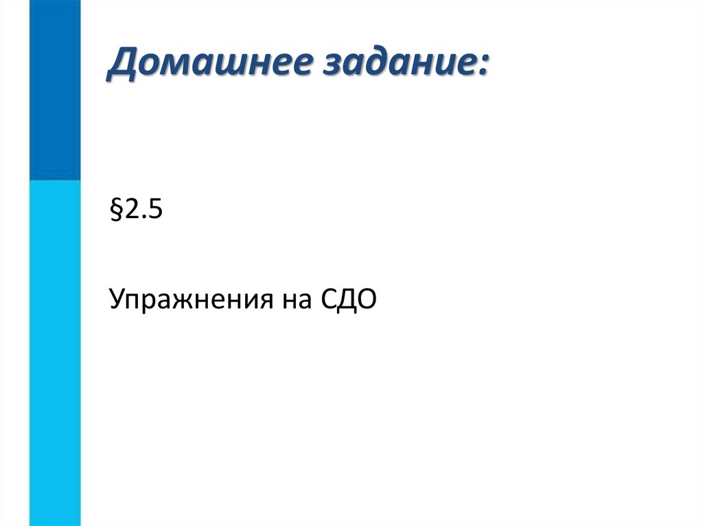 Домашнее задание: