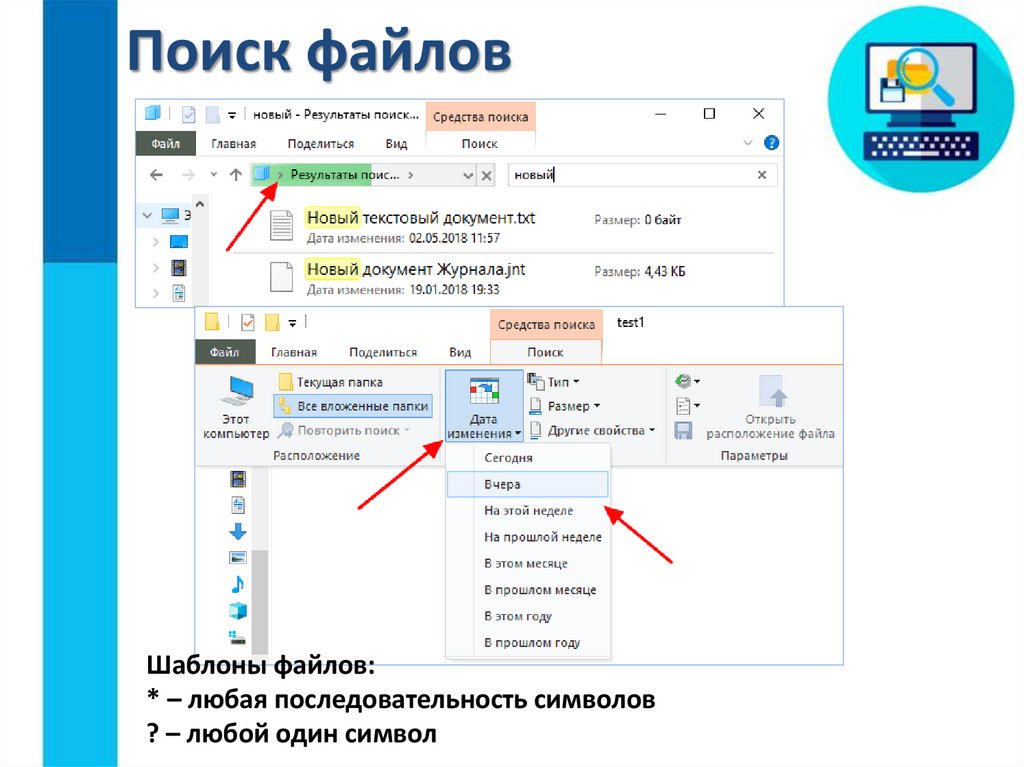 Поиск файлов