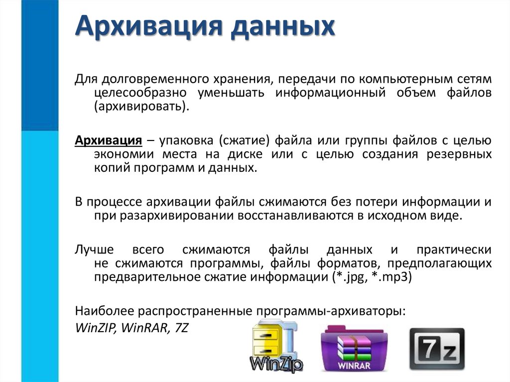 Архивация данных