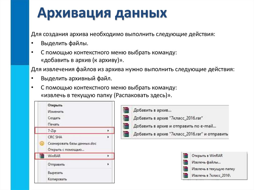 Архивация данных