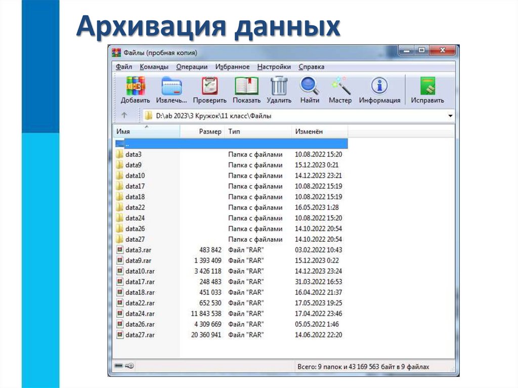 Архивация данных
