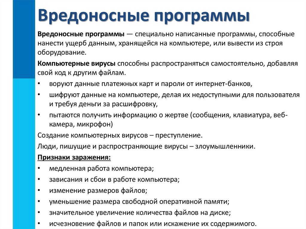 Вредоносные программы