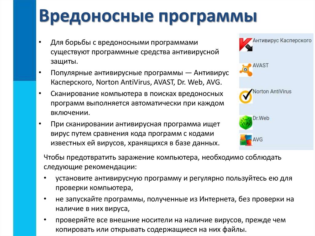 Вредоносные программы