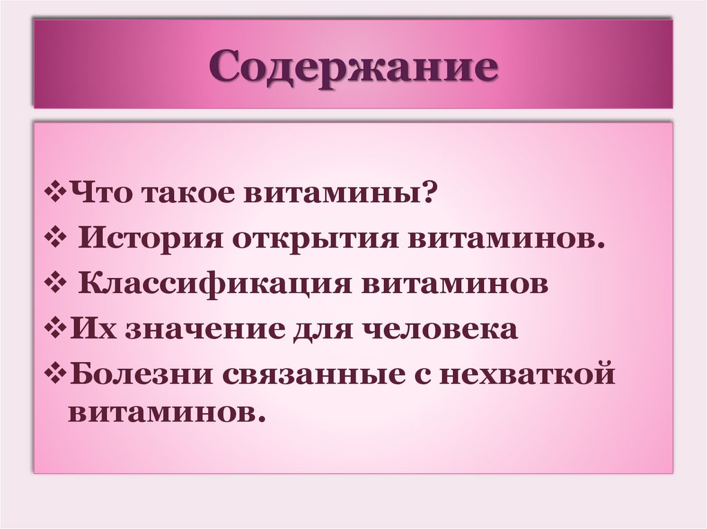 Содержание