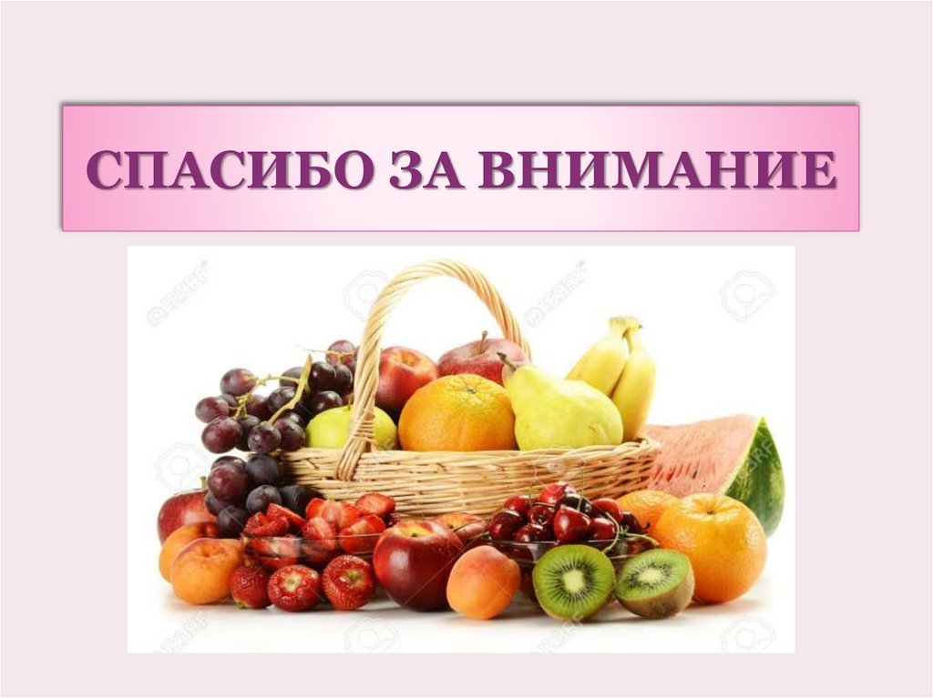 СПАСИБО ЗА ВНИМАНИЕ