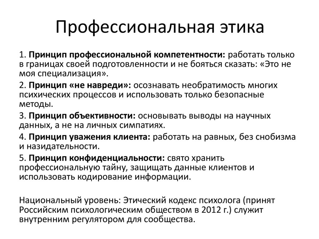 Профессиональная этика
