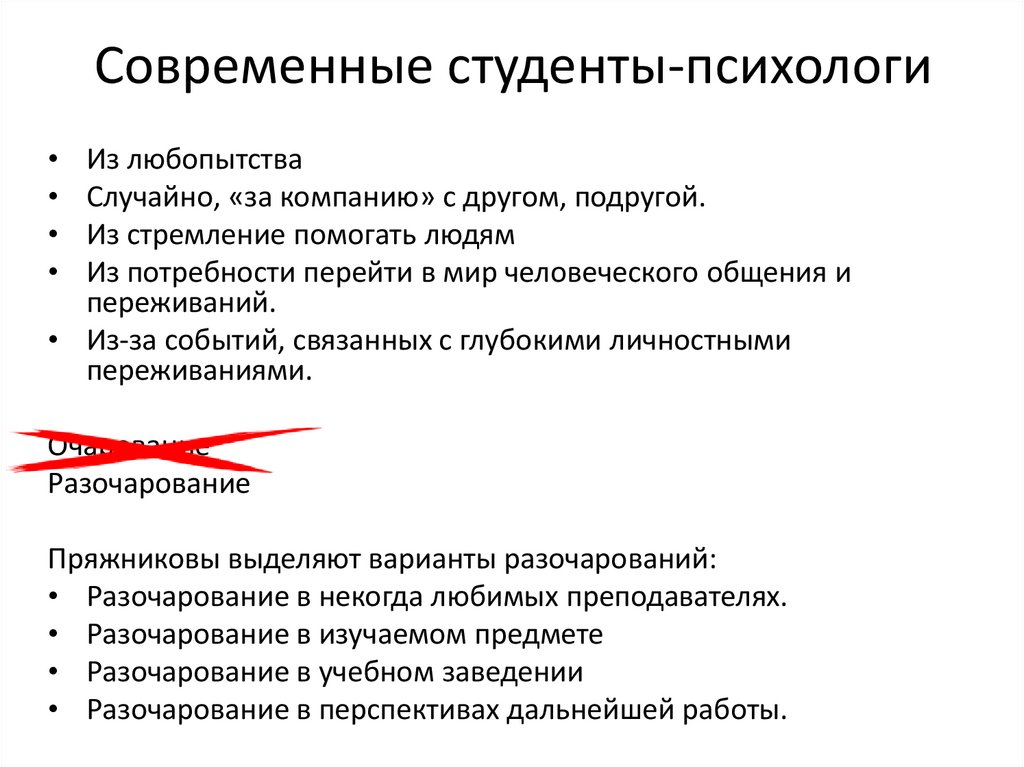 Современные студенты-психологи