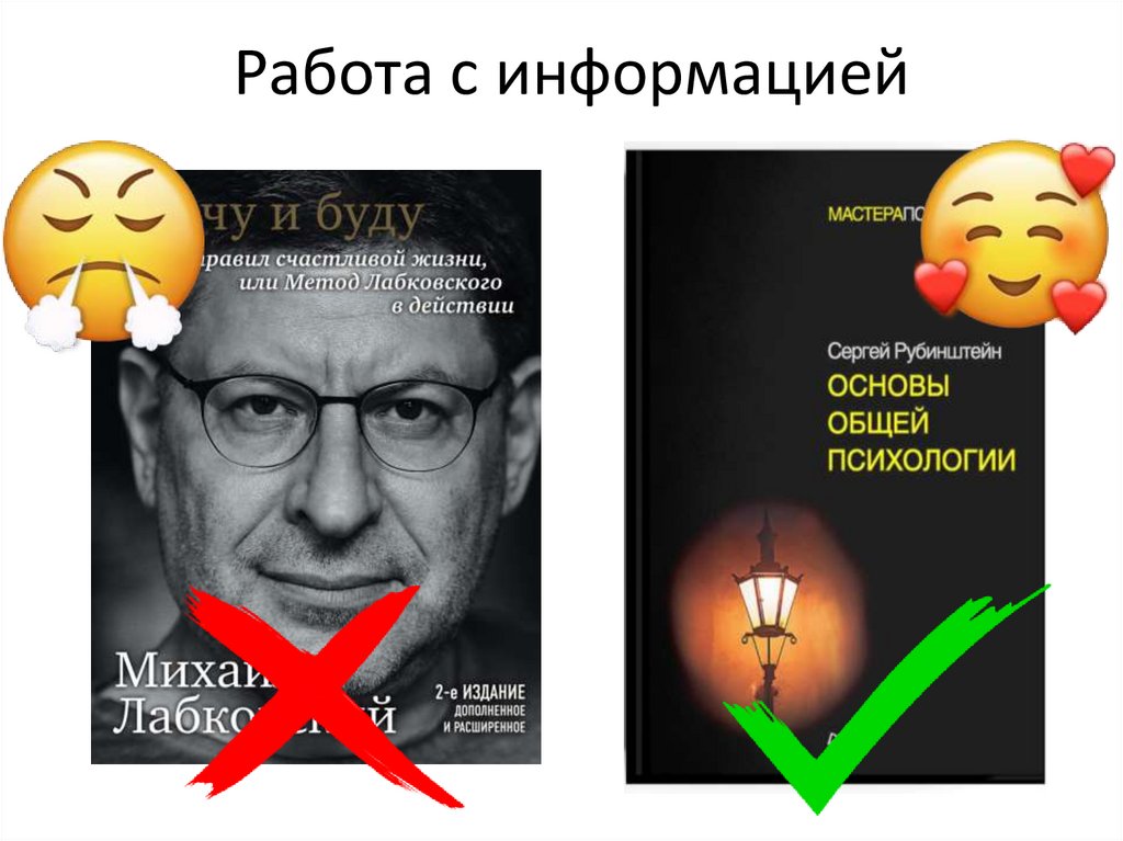 Работа с информацией