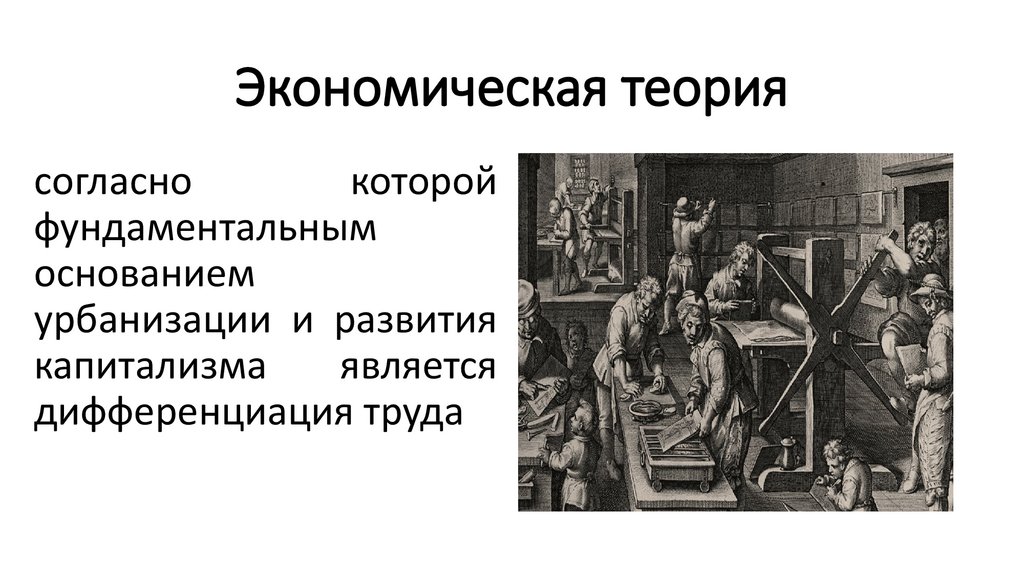 Экономическая теория