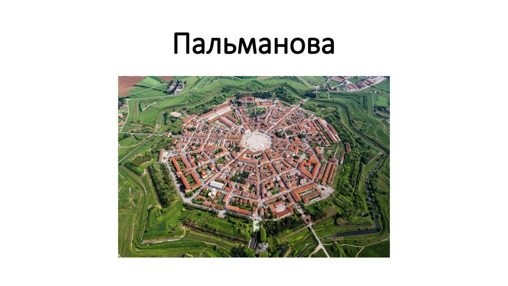Пальманова
