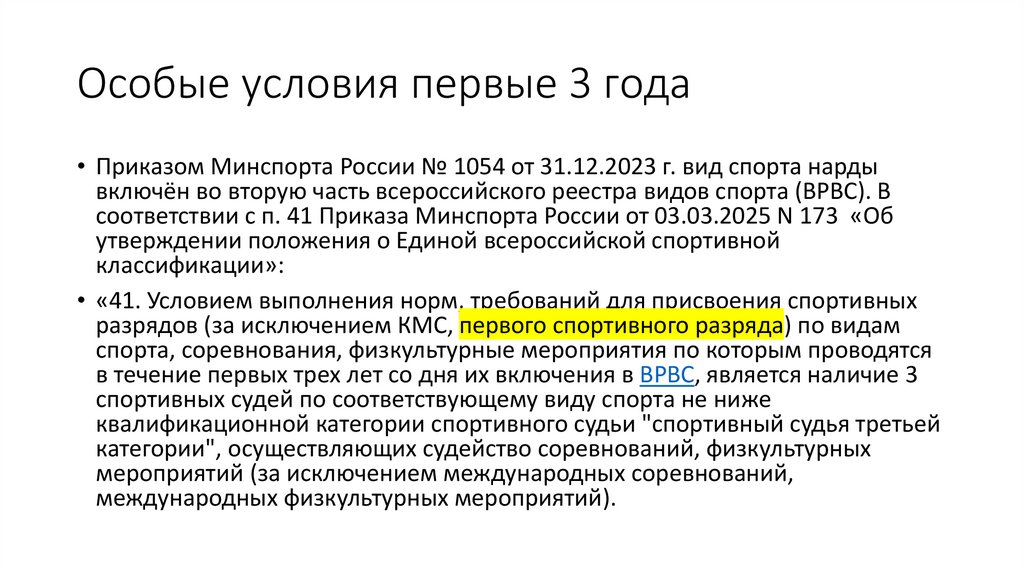 Особые условия первые 3 года