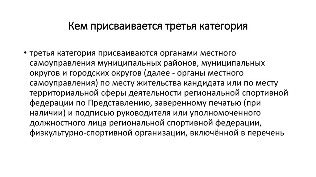 Кем присваивается третья категория