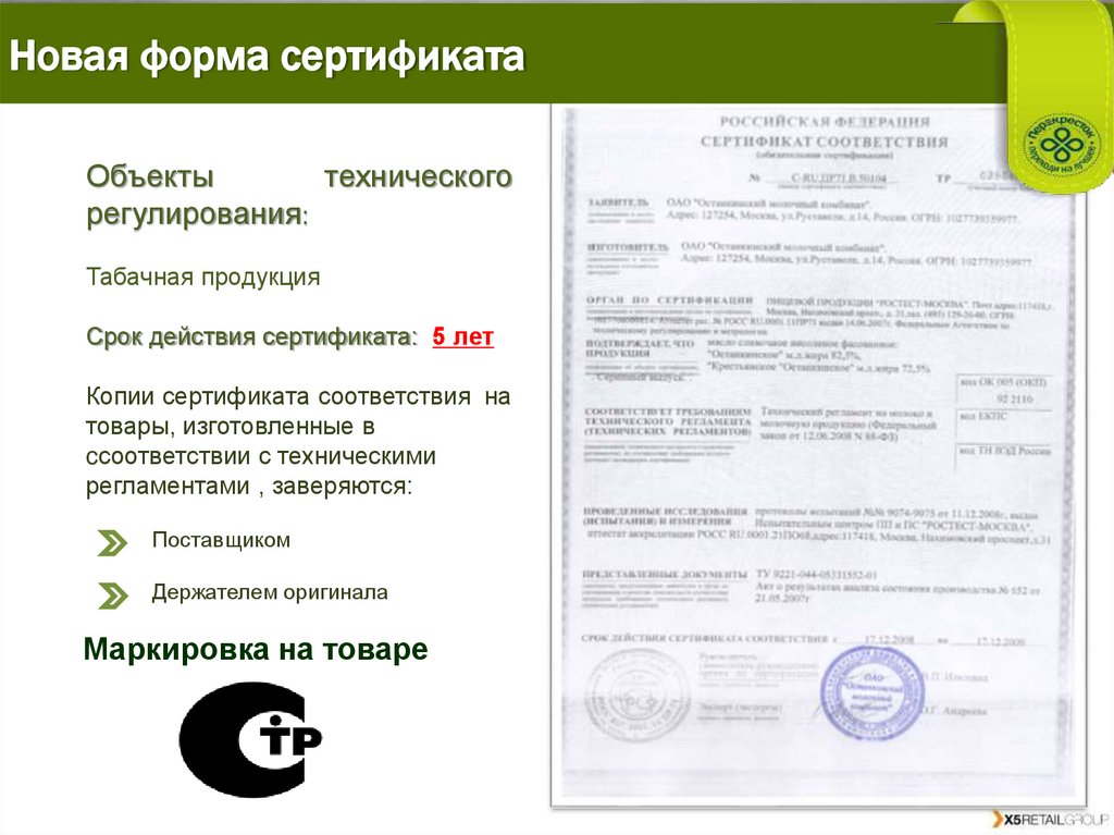 Новая форма сертификата