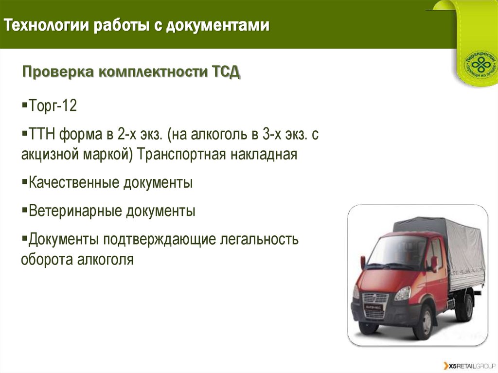 Технологии работы с документами