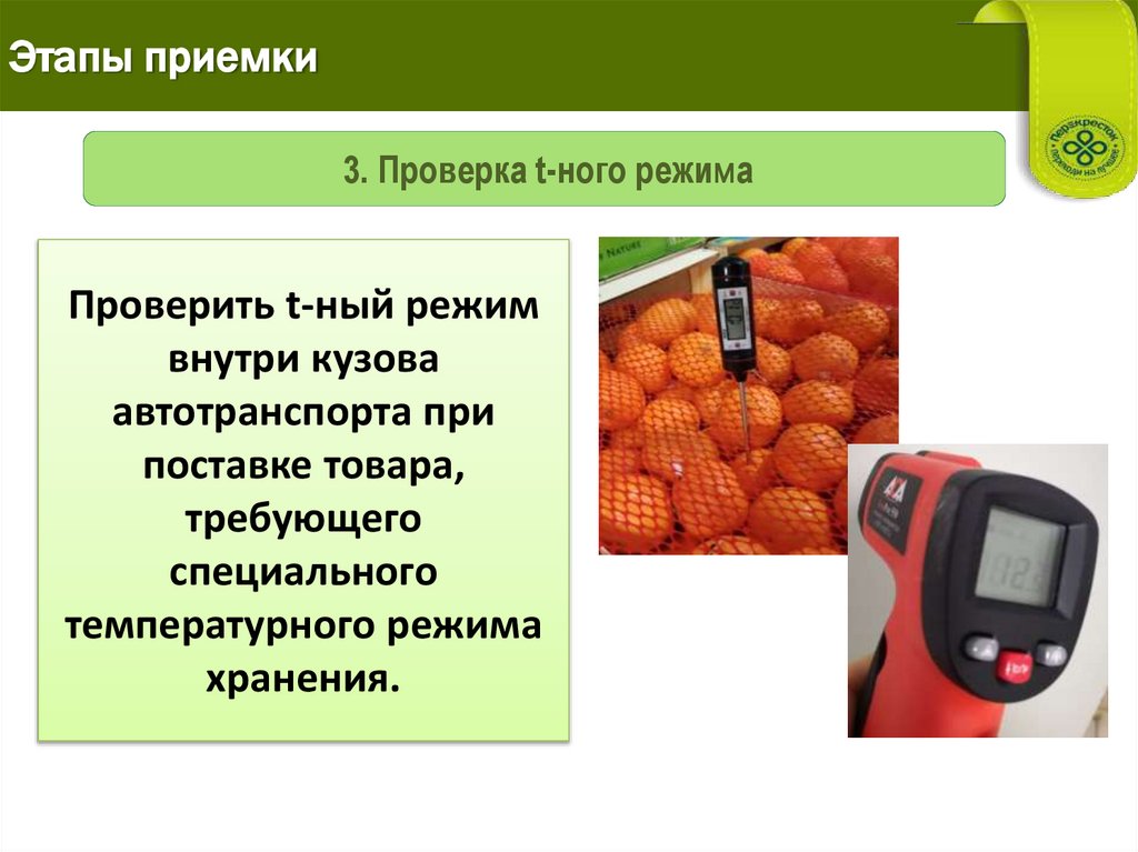 Этапы приемки