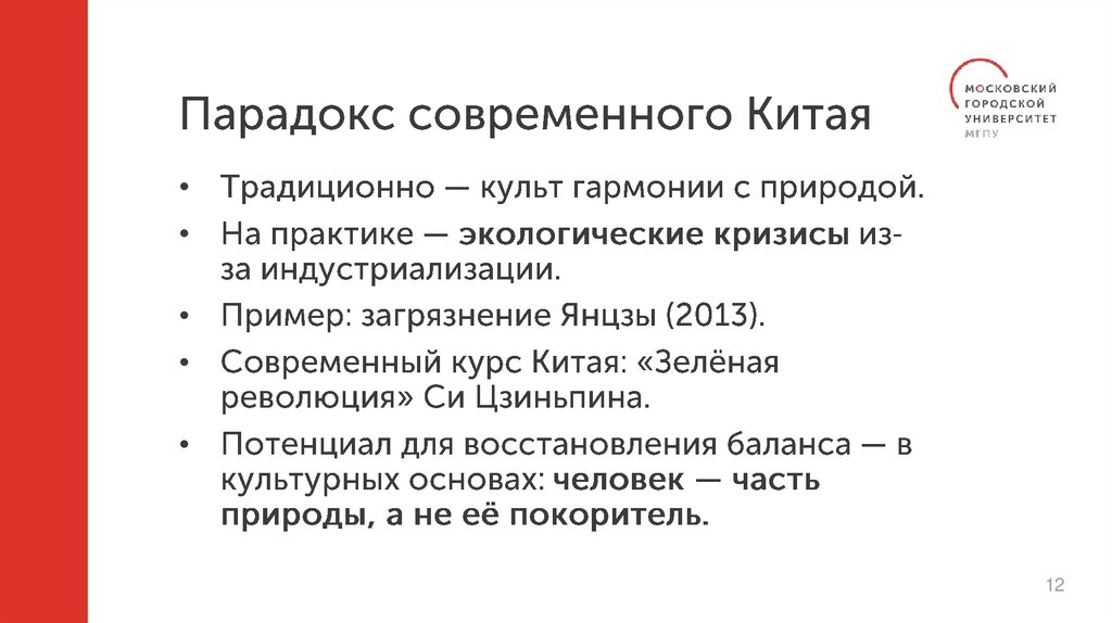 Парадокс современного Китая