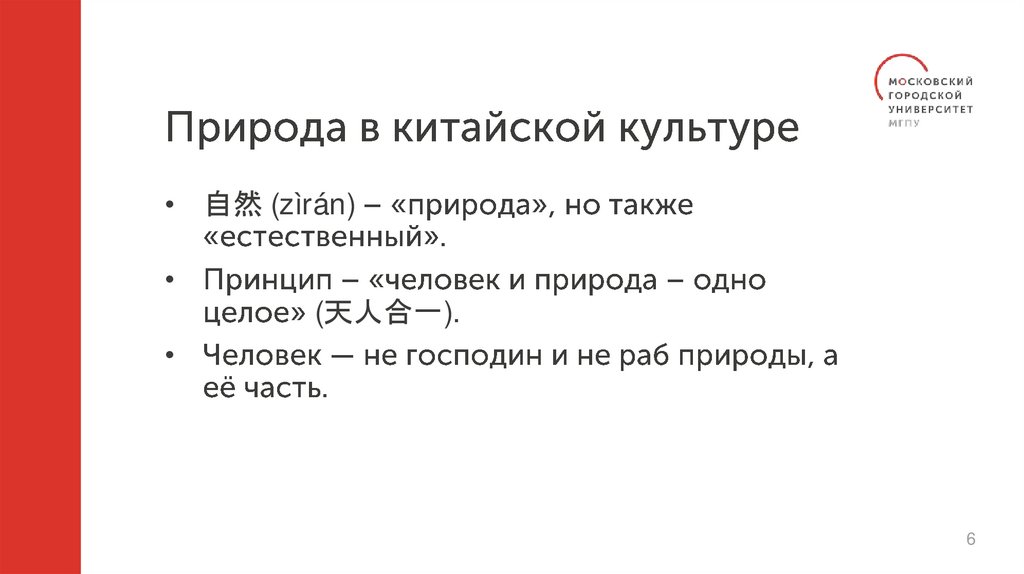 Природа в китайской культуре