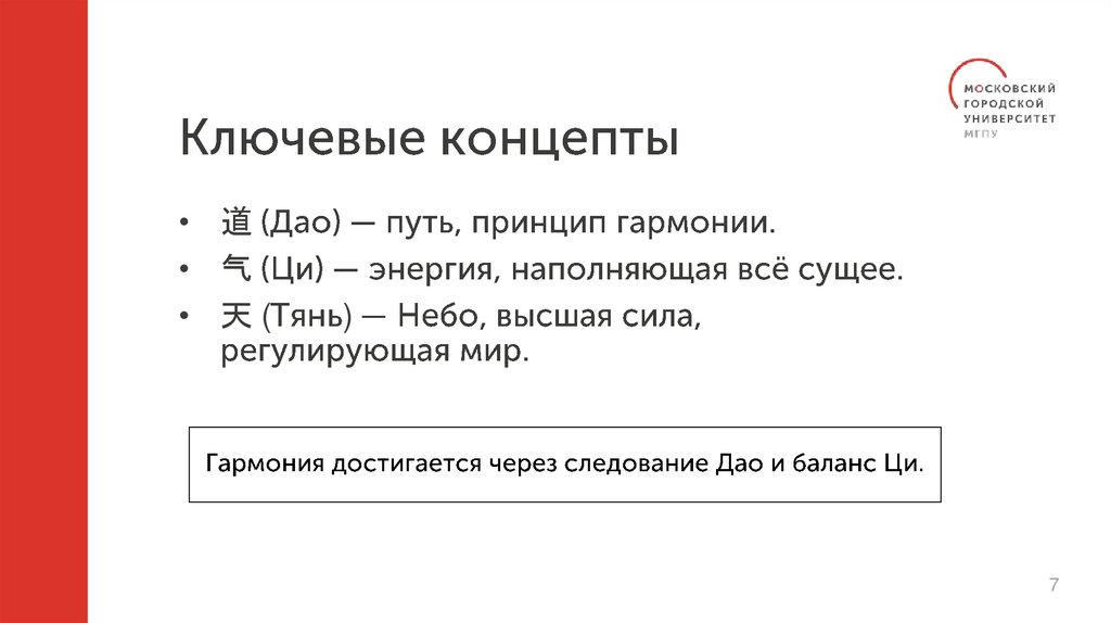 Ключевые концепты