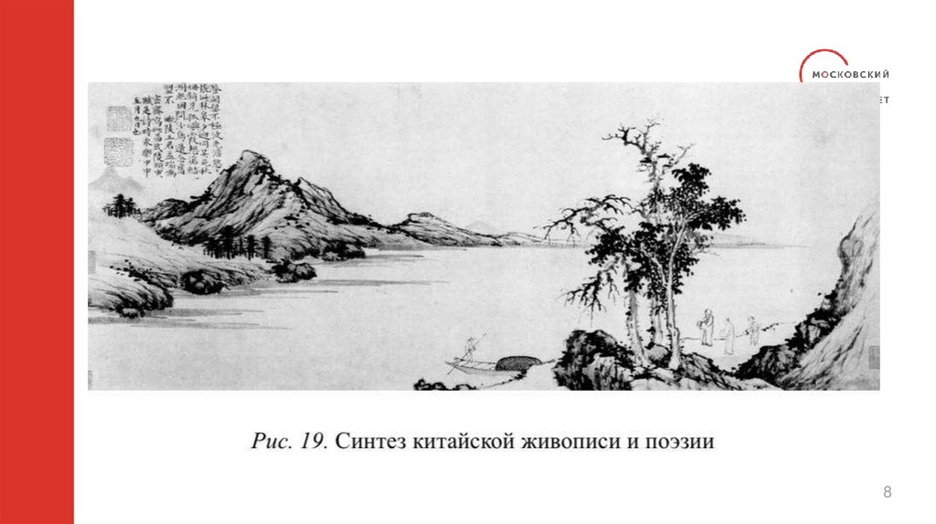 Концепт 神 (Шэнь) и искусство