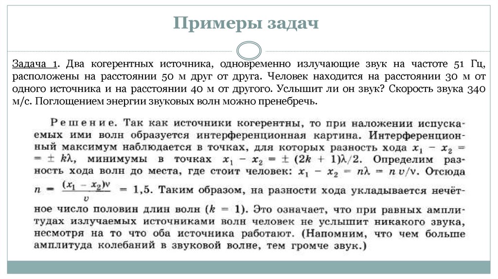 Примеры задач