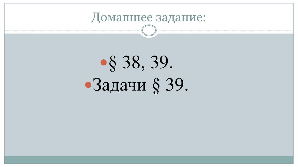 Домашнее задание: