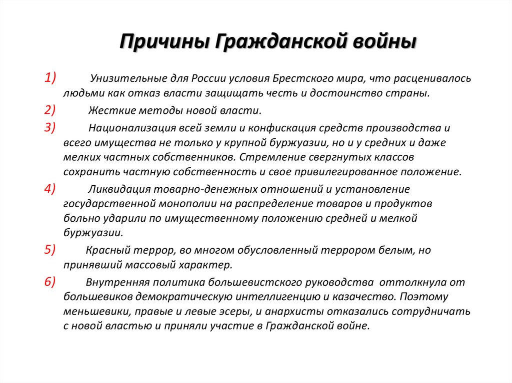 Причины Гражданской войны