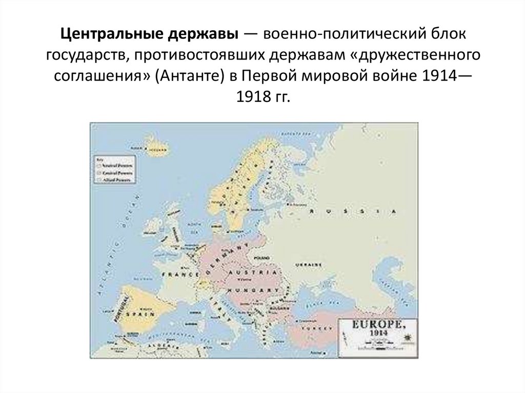 Центральные державы — военно-политический блок государств, противостоявших державам «дружественного соглашения» (Антанте) в
