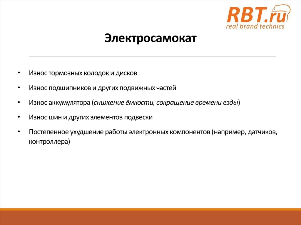 Электросамокат