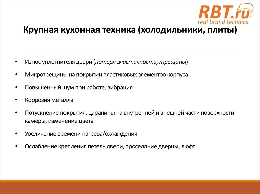 Крупная кухонная техника (холодильники, плиты)