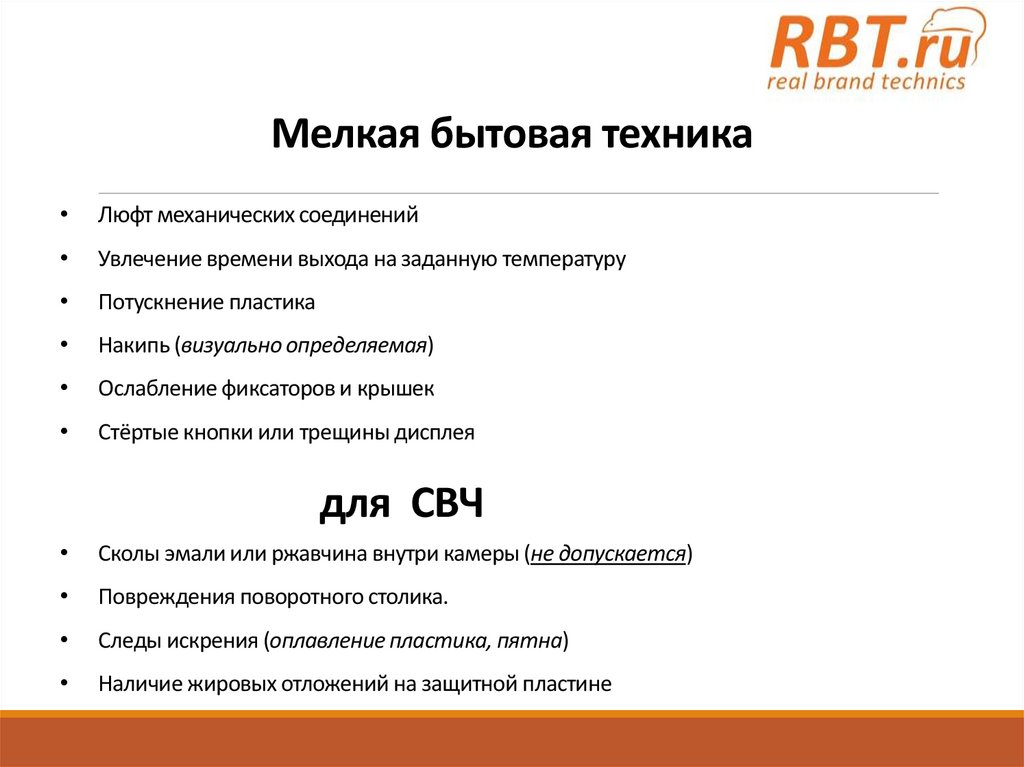 Мелкая бытовая техника