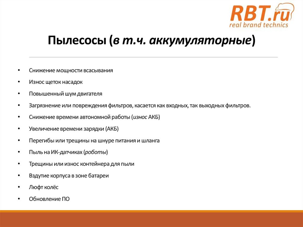 Пылесосы (в т.ч. аккумуляторные)