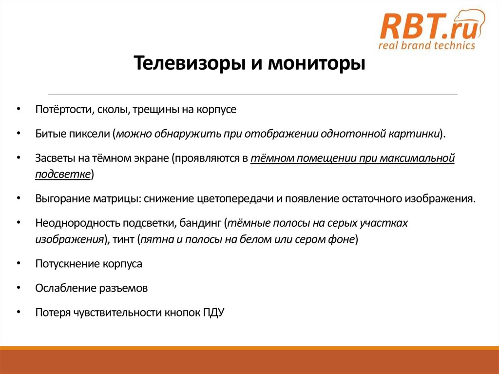 Телевизоры и мониторы